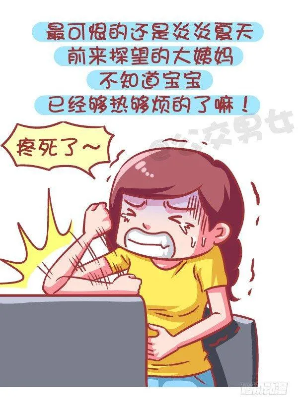 586-为什么很多女生痛恨夏天 第11页