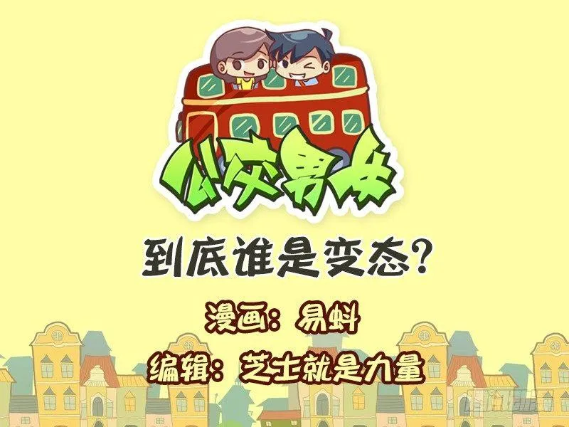 587-到底谁是变态 第1页