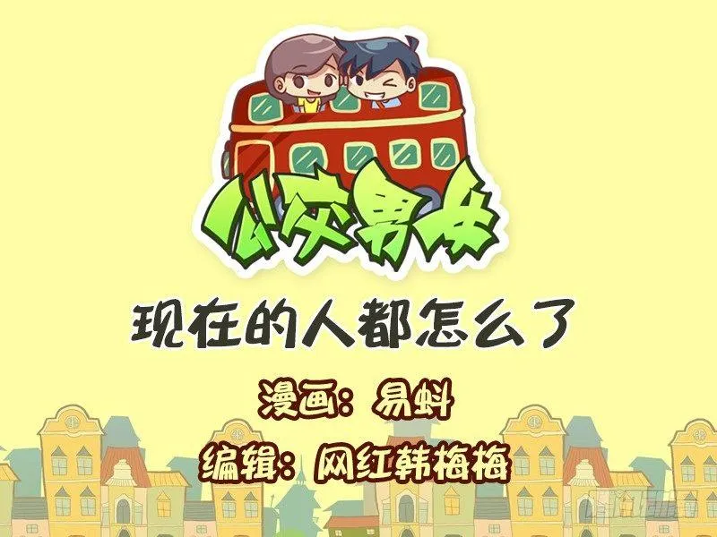 590-现在的人都怎么了 第1页