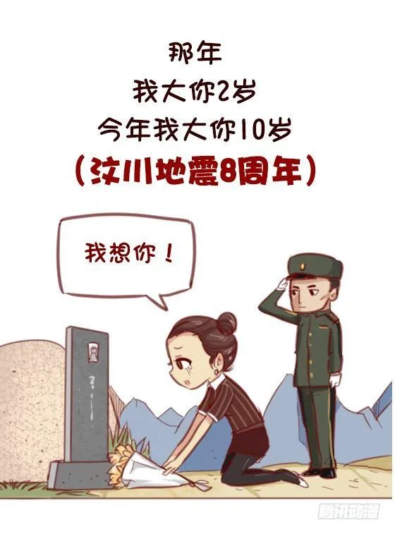 593-这些话让我们一瞬间红了眼 第10页