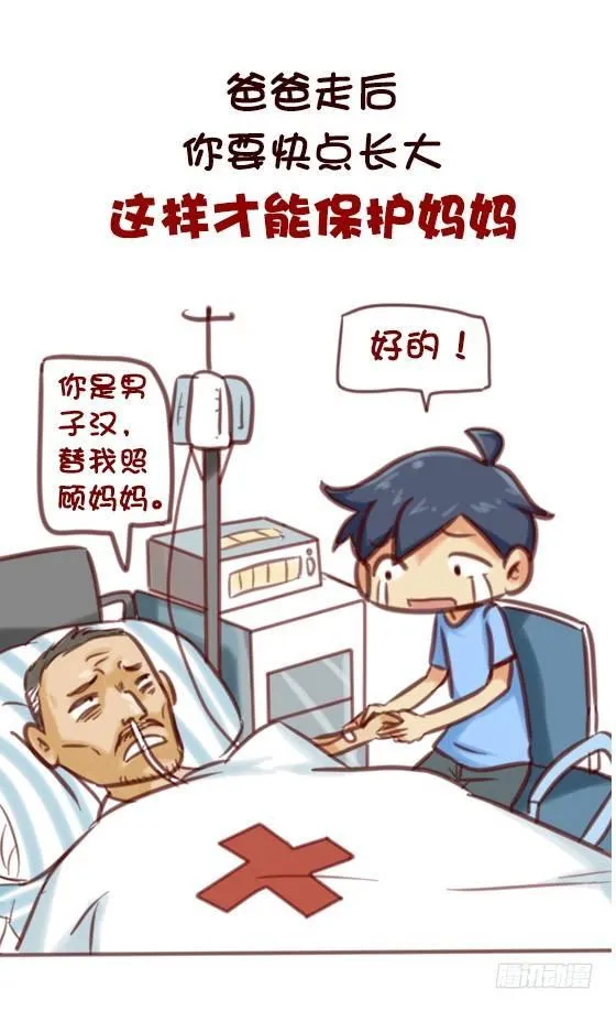593-这些话让我们一瞬间红了眼 第11页