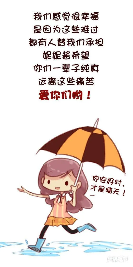 593-这些话让我们一瞬间红了眼 第12页