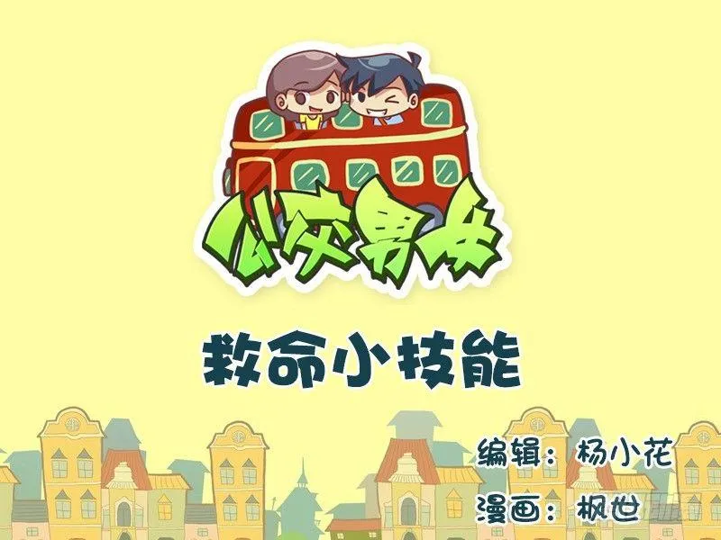 594-救命小技能 第1页