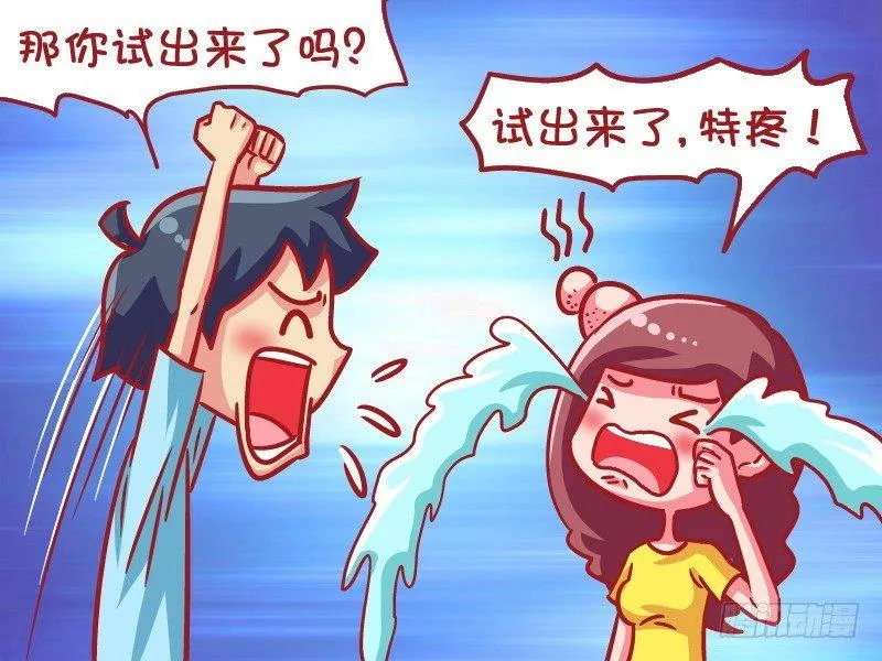 600-怕痒的男生怕老婆 第6页