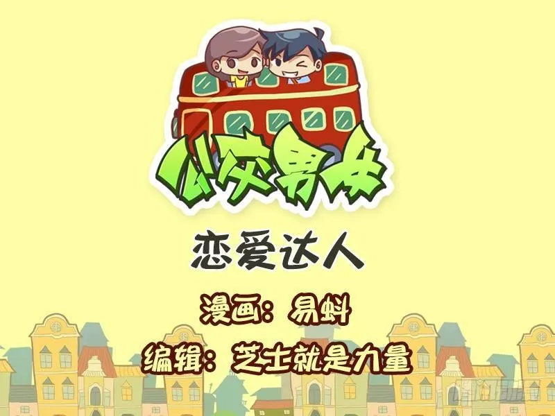 598-恋爱达人 第1页