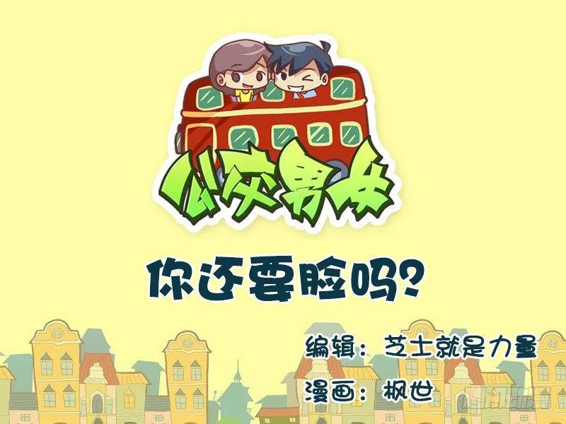 601-你还要脸吗？ 第1页