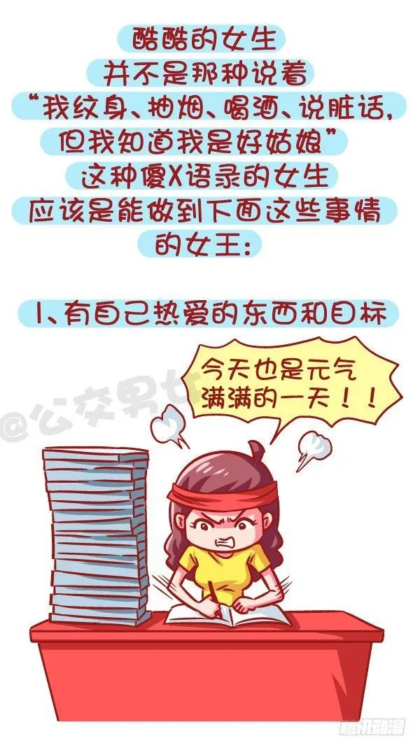 605-成为酷酷的女生要几步？ 第2页