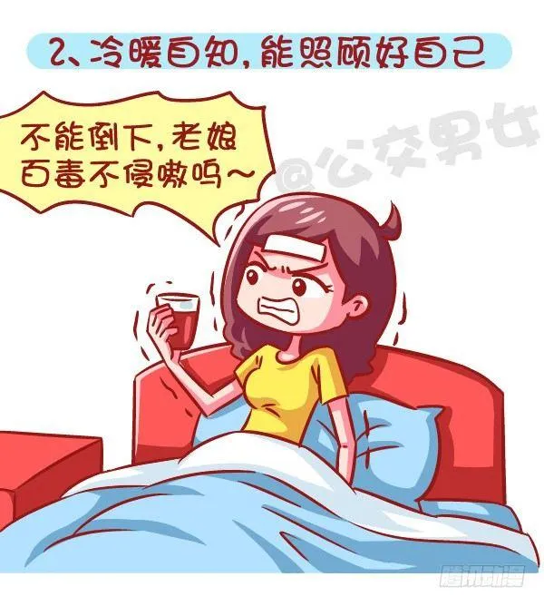 605-成为酷酷的女生要几步？ 第3页