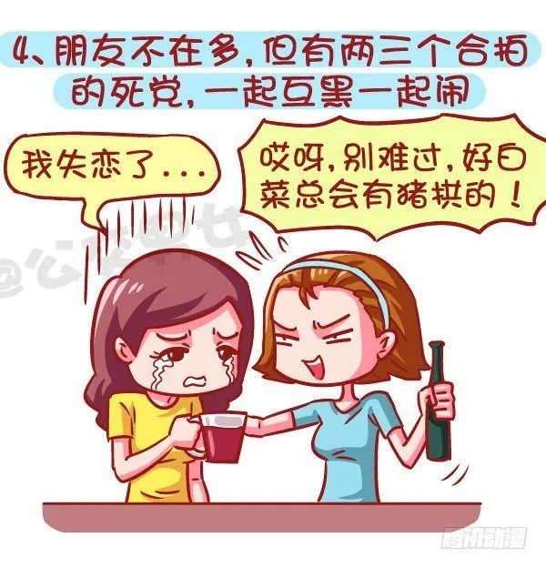 605-成为酷酷的女生要几步？ 第5页