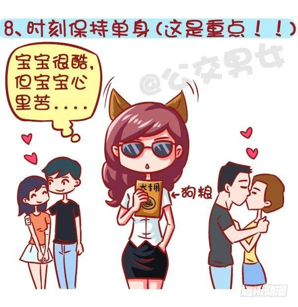 605-成为酷酷的女生要几步？ 第9页