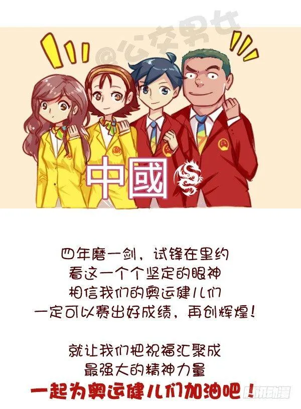606-里约奥运会各国服装大PK 第9页