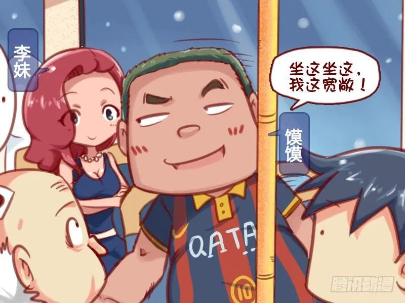 607-尴尬的让座 第3页