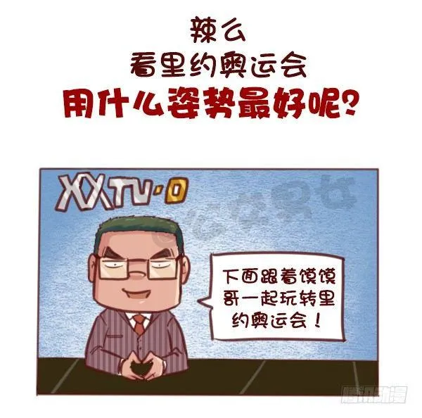 607-没想到里约是酱紫的奥运会 第5页