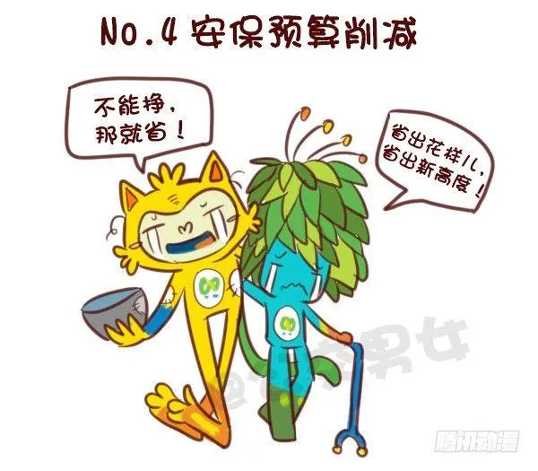607-没想到里约是酱紫的奥运会 第9页