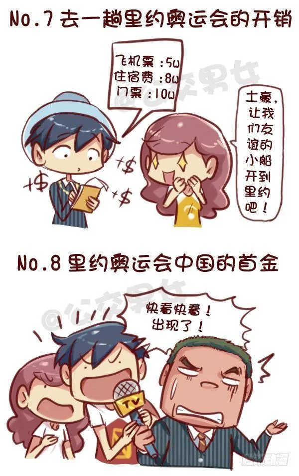 607-没想到里约是酱紫的奥运会 第12页