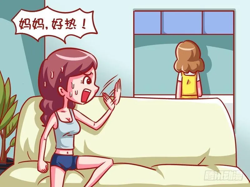 609-到底吹不吹空调？ 第2页