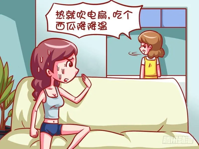 609-到底吹不吹空调？ 第3页