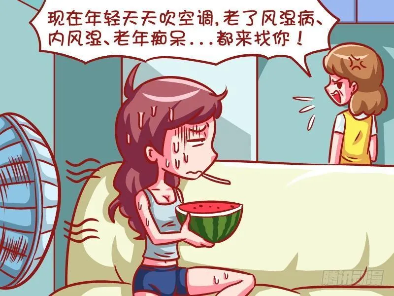 609-到底吹不吹空调？ 第4页