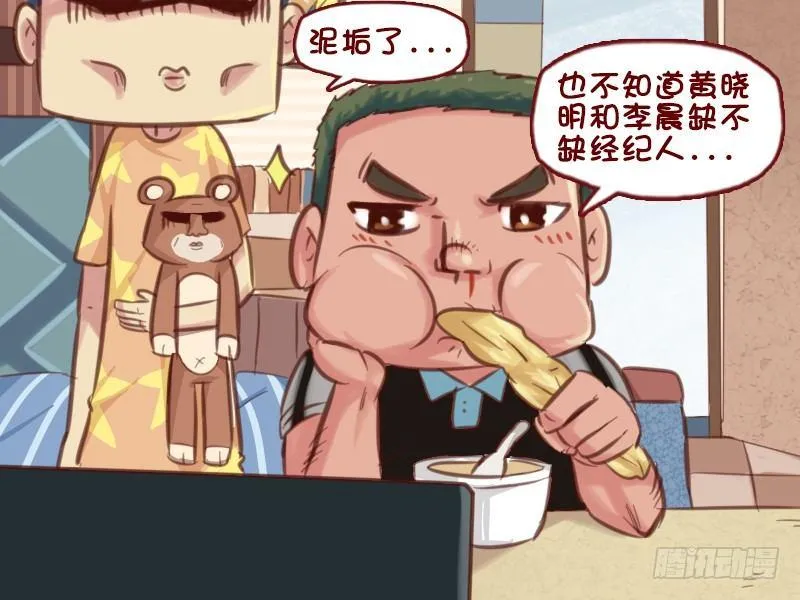 613-娱乐圈风波 第5页