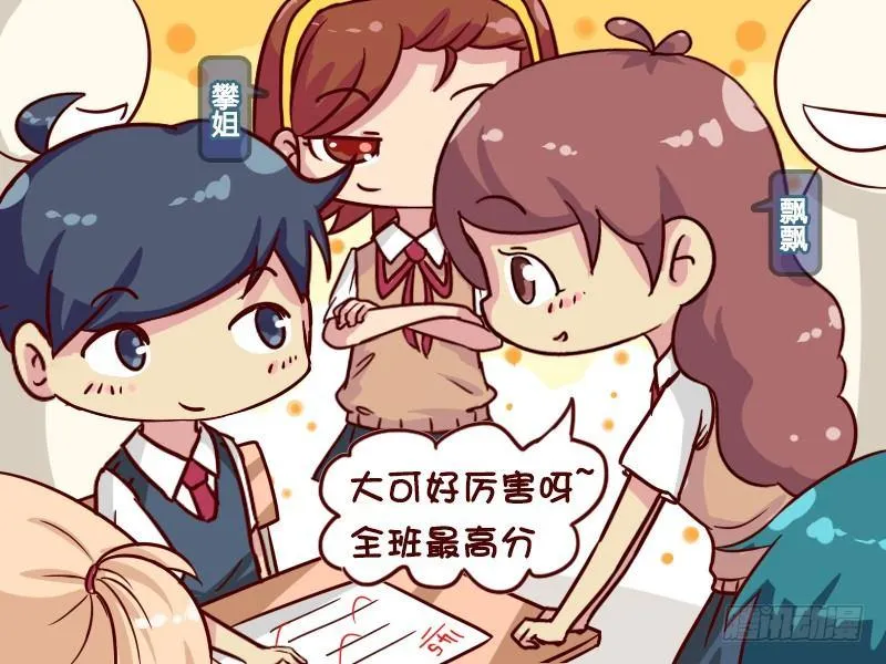 622-学霸的世界你不懂 第3页