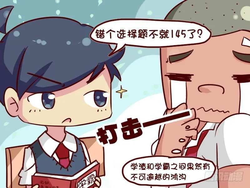 622-学霸的世界你不懂 第5页