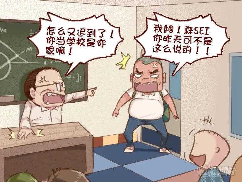 623-班主任的套路 第5页