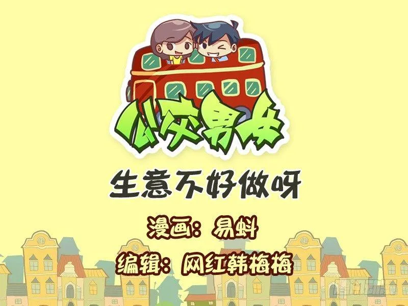 625-生意不好做呀 第1页
