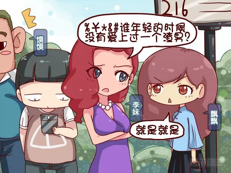626-谁是渣男 第4页