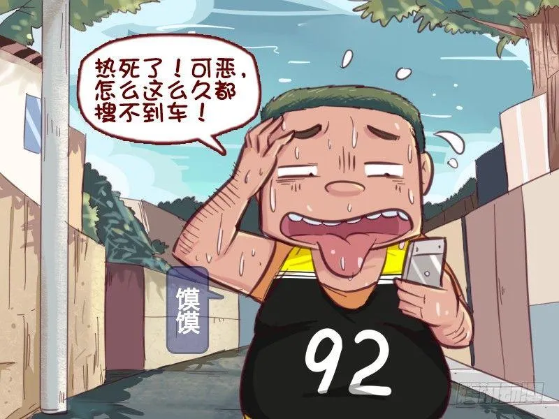 627-抠门司机 第2页