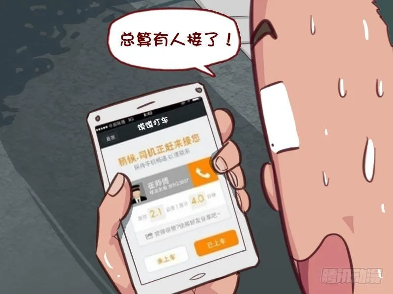 627-抠门司机 第3页
