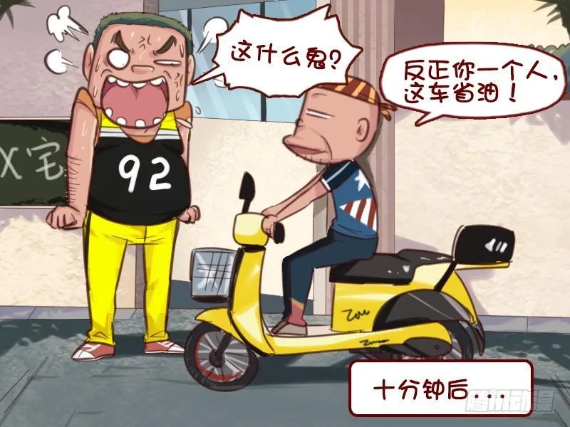 627-抠门司机 第5页