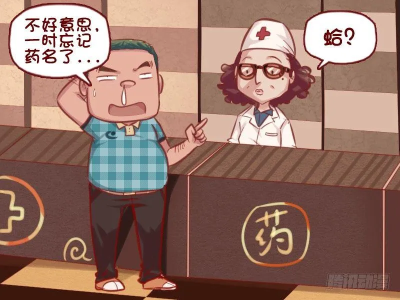 628-你该吃药了 第3页