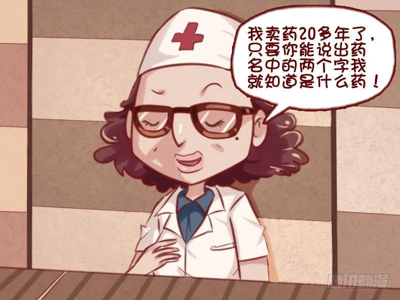 628-你该吃药了 第4页