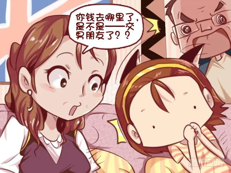 632-你钱哪去了 第3页