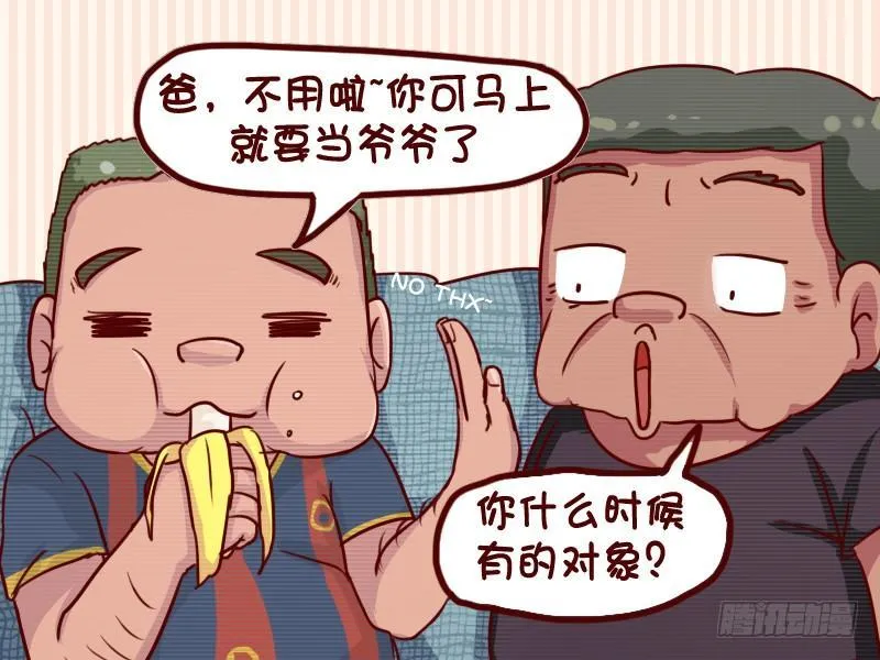 633-你就要当爷爷了 第3页