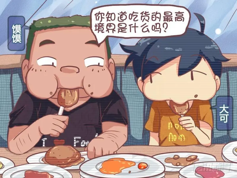 637-关于吃货的真相 第2页