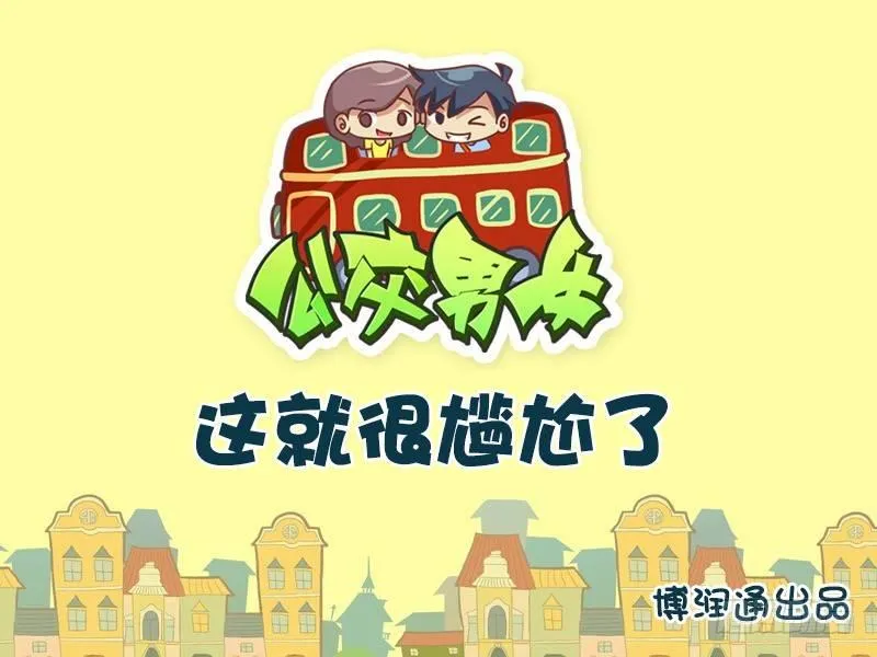 644-这就很尴尬了 第1页