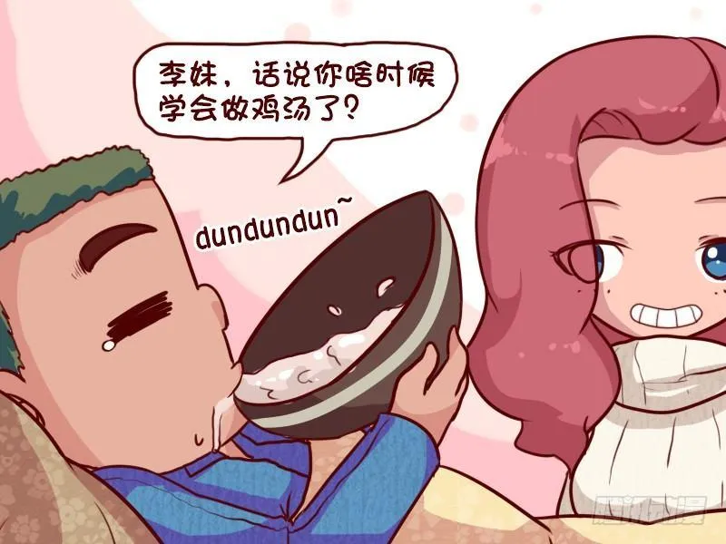 645-干了这碗鸡汤 第4页