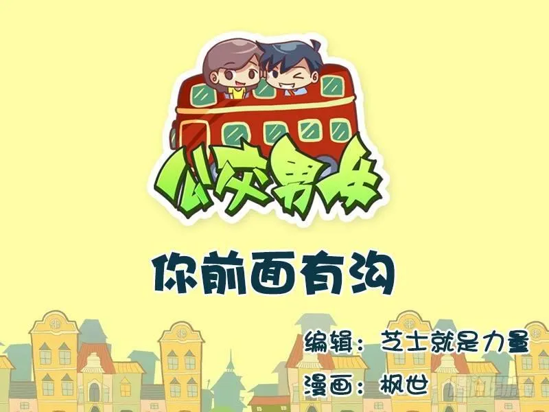 646-你前面有沟 第1页