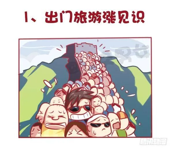 647-如何有逼格地欢度国庆节 第3页