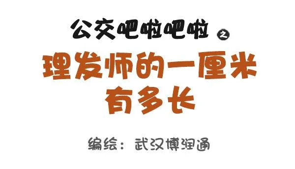 648-理发师眼中的一厘米 第1页
