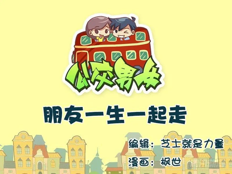 649-朋友一生一起走 第1页
