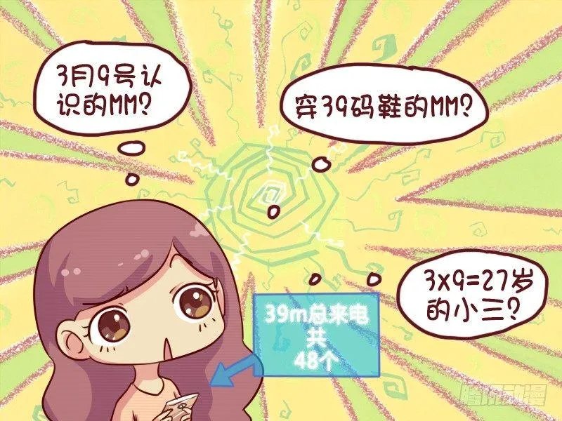 658-有文化真可怕 第3页