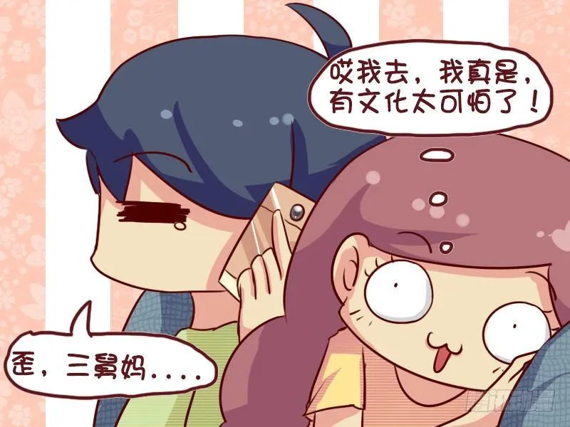 658-有文化真可怕 第5页