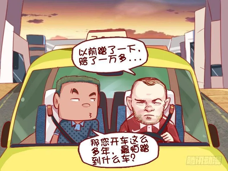 659-最怕什么车 第4页