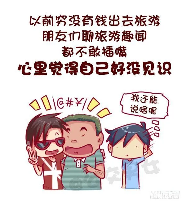 这些瞬间，感觉自己好穷 第3页
