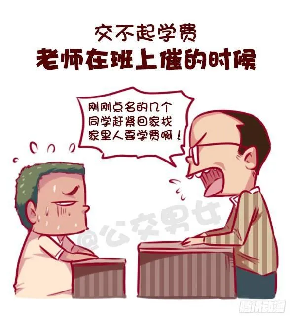 这些瞬间，感觉自己好穷 第8页