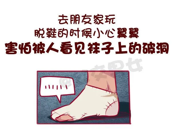 这些瞬间，感觉自己好穷 第9页