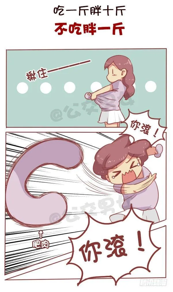 易胖体质心里的苦谁能懂 第6页