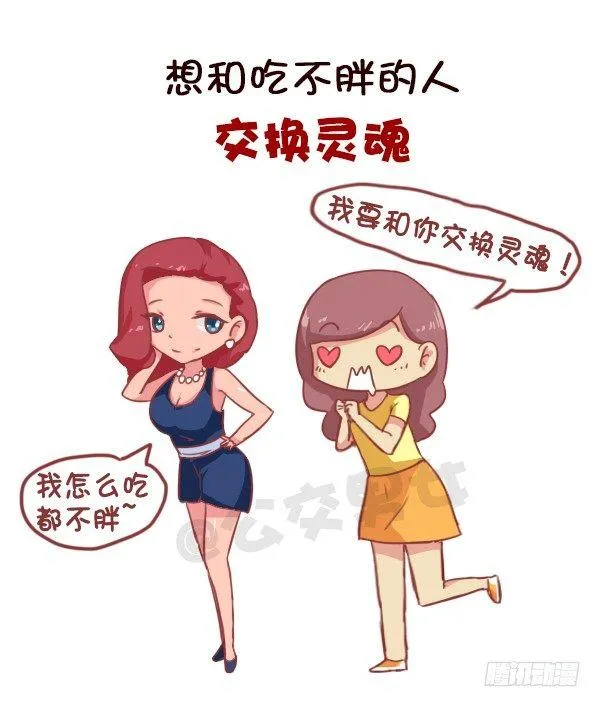 易胖体质心里的苦谁能懂 第11页